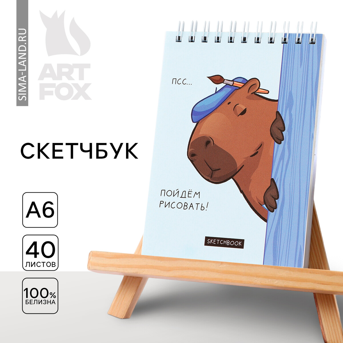 

Скетчбук а6, 40 л. 100 г/м