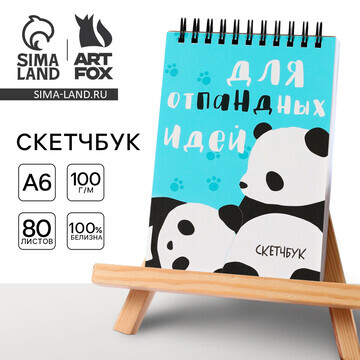 Скетчбук а6, 80 л. 100 г/м