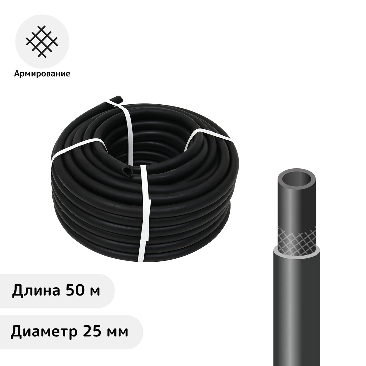 Шланг резиновый, d = 25 мм, l = 50 м, армированный, черный, No brand