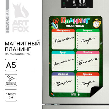 Магнитный планинг на холодильник а5