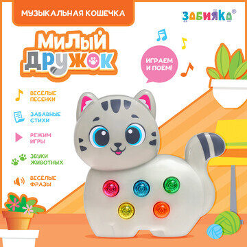 Музыкальная игрушка