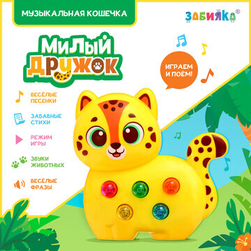 Музыкальная игрушка