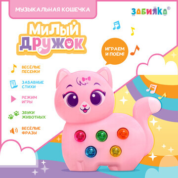 Музыкальная игрушка