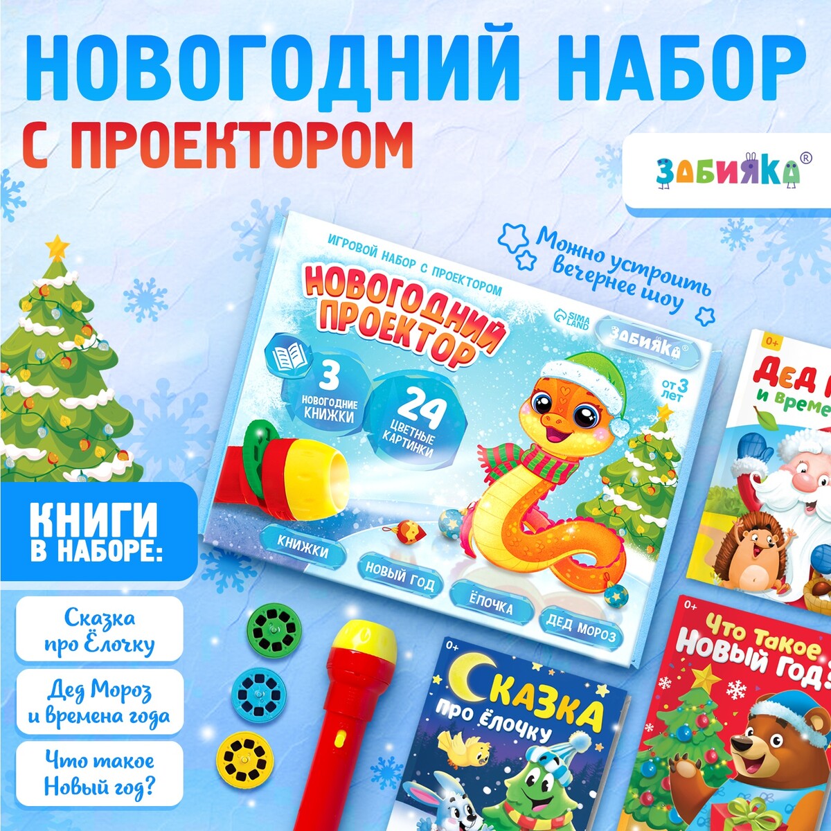 

Новый год. игровой набор с проектором, Желтый