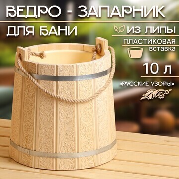 Ведро-запарник из липы, 10 л, пластикова