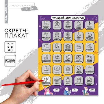 Скретч - карта. плакат со скретч слоем