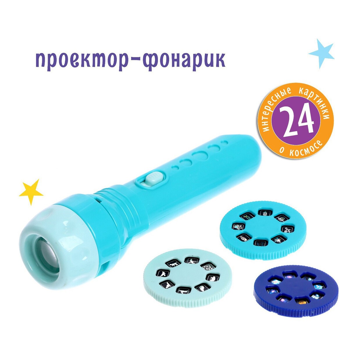 

Проектор-фонарик