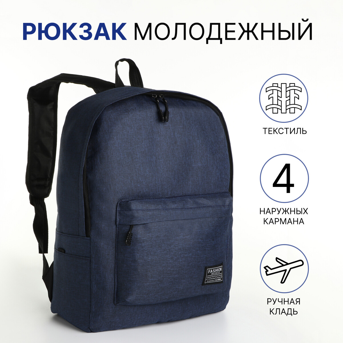 Рюкзак молодежный из текстиля на молнии, 3 кармана, цвет синий No brand 011829170 - фото 1