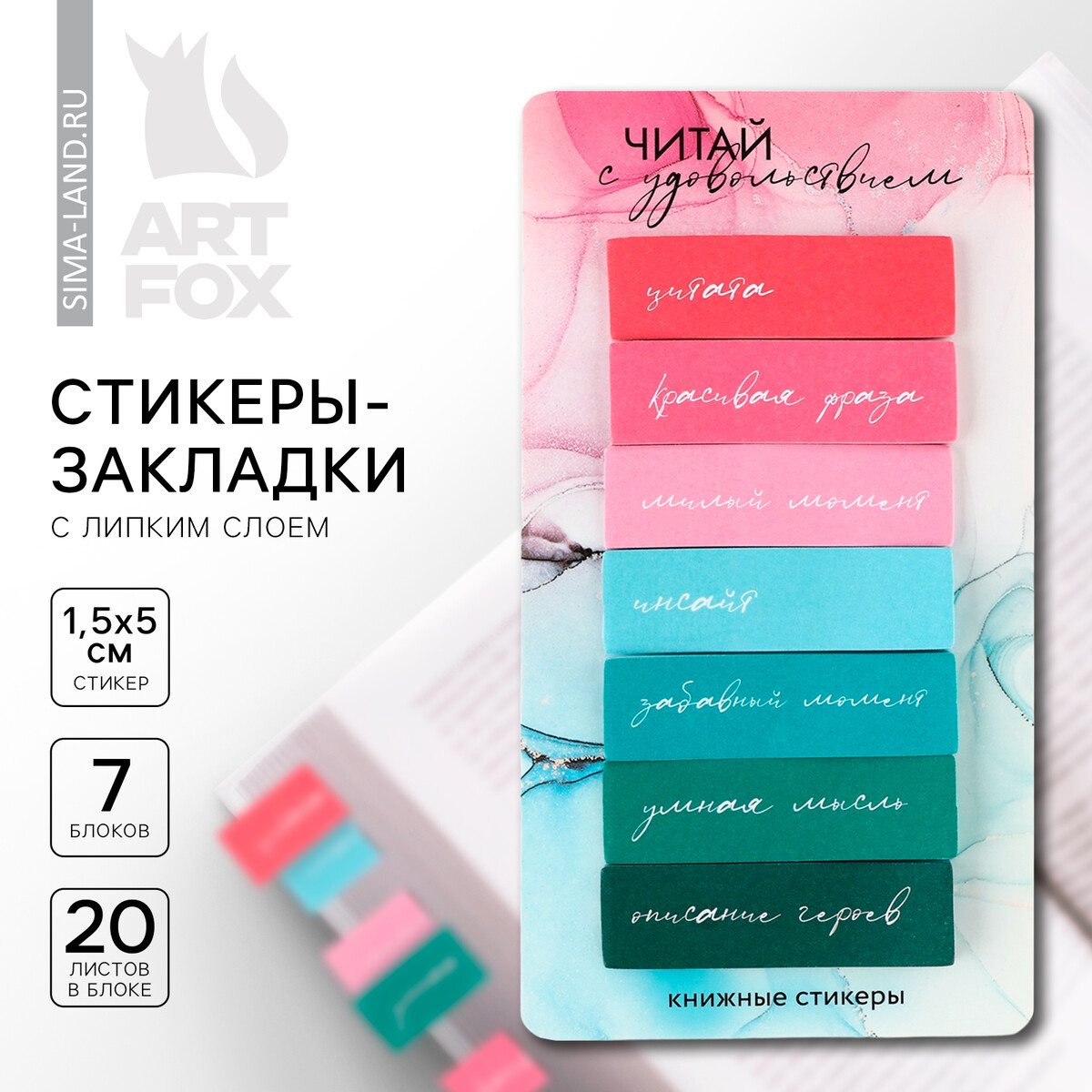 

Стикеры закладки с липким слоем