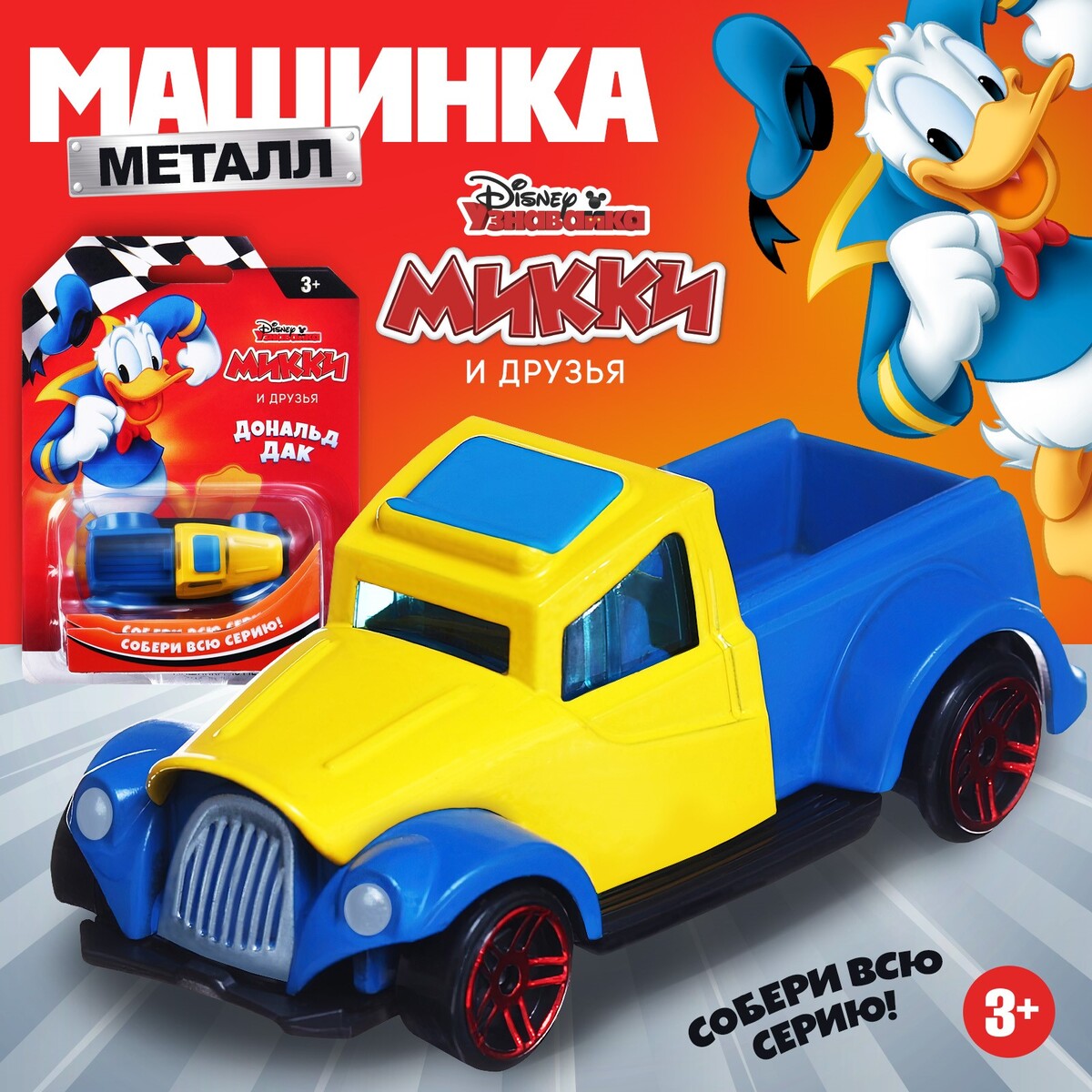 Машинка металлическая дисней