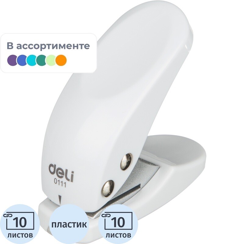 

Дырокол Deli до 10 листов