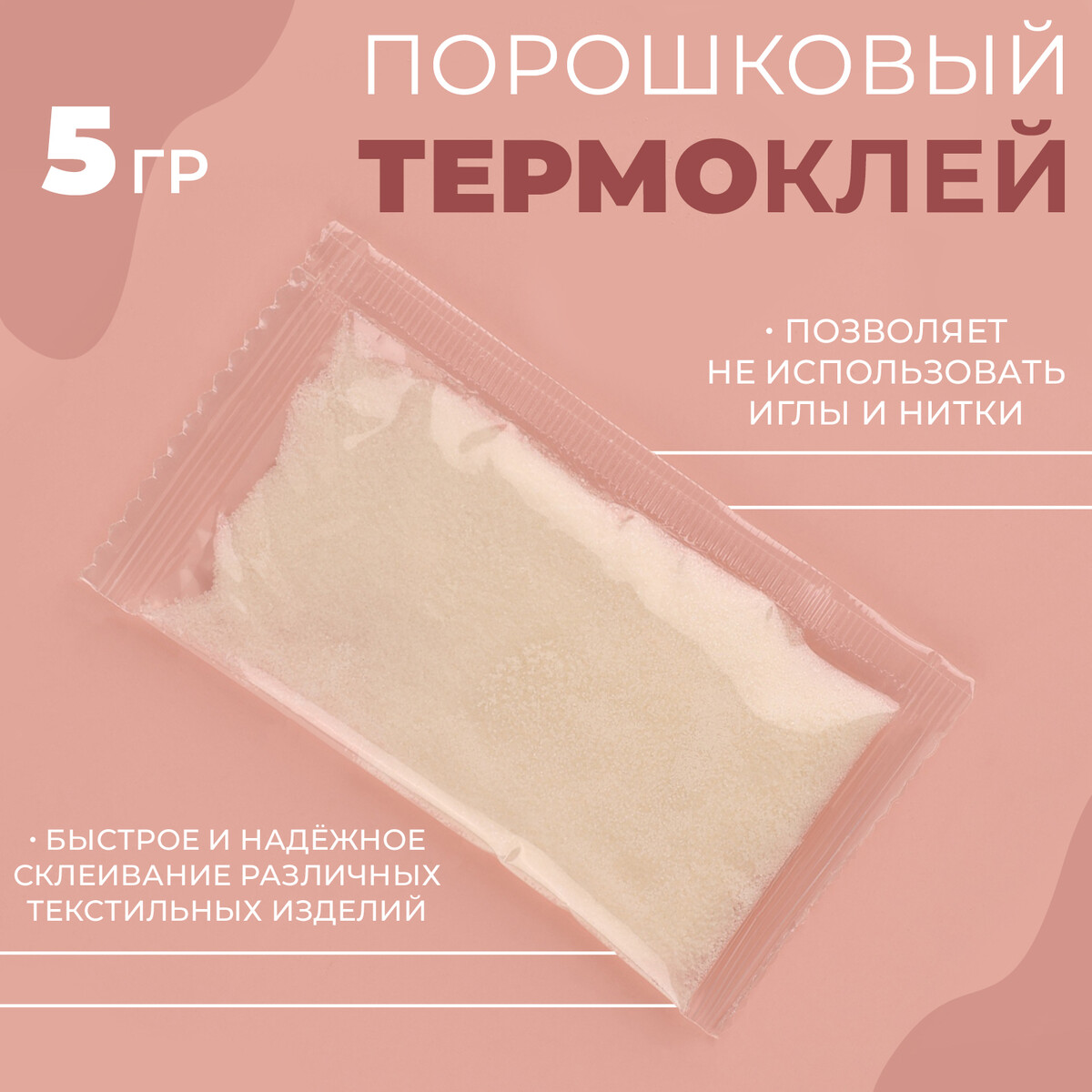 

Порошковый термоклей