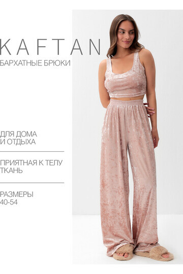 Брюки домашние KAFTAN