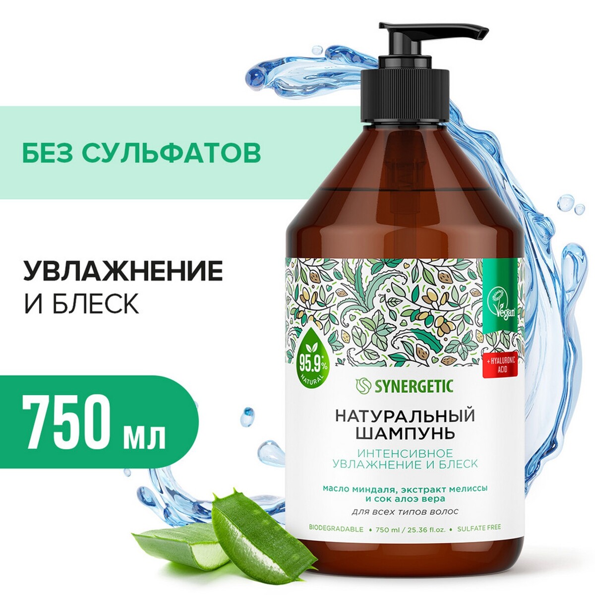 

Шампунь бессульфатный synergetic интенсивное увлажнение и блеск, 750 мл