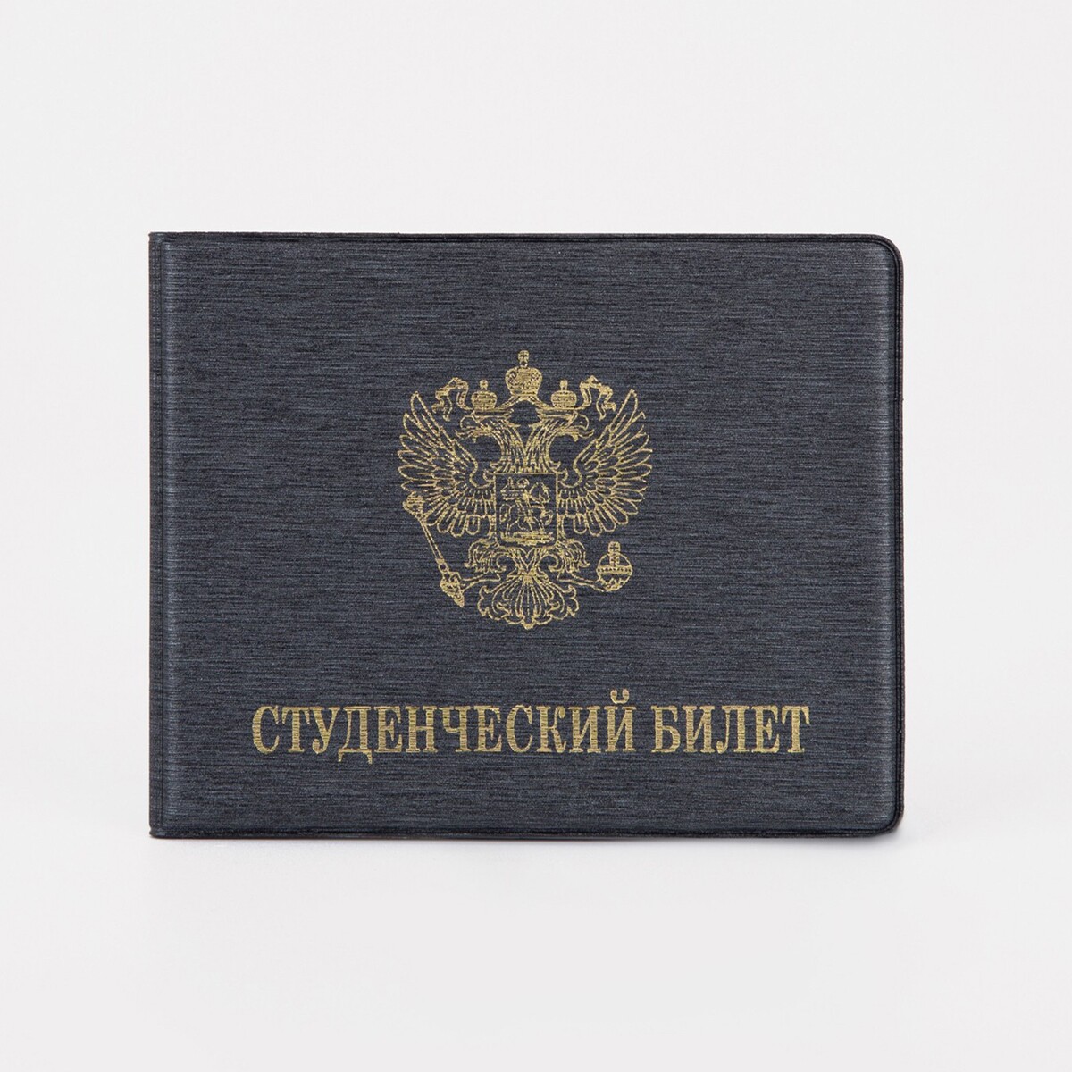 

Обложка для студенческого билета, цвет серый