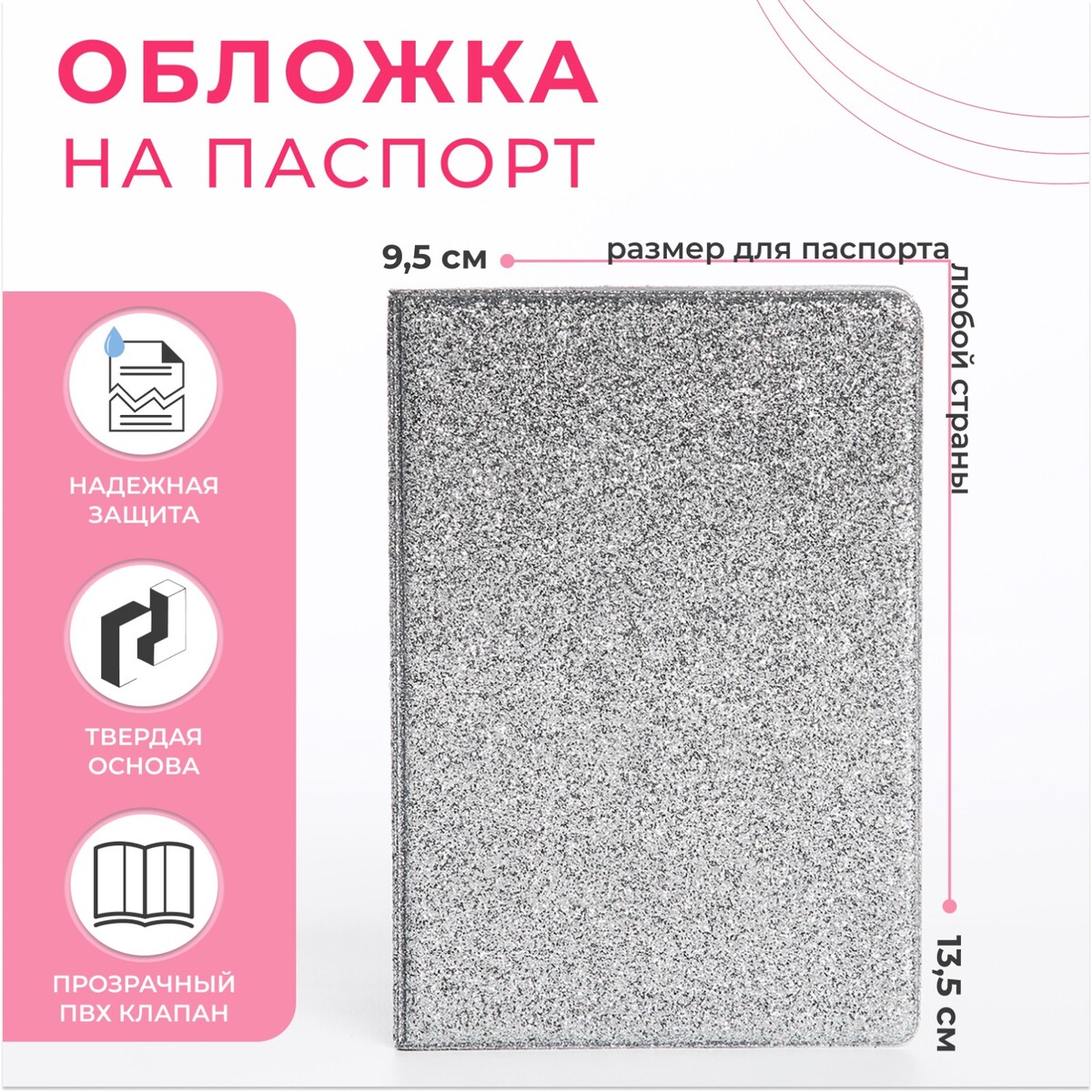 Обложка на паспорт, цвет серебряный No brand 011875249 - фото 1