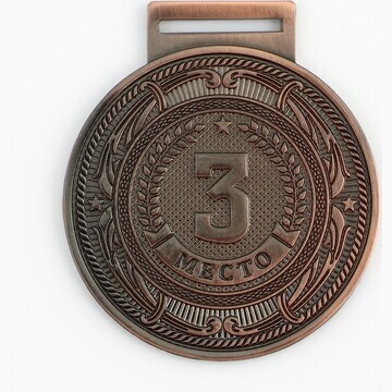 Медаль призовая 197, 3 место, d=5 см., б