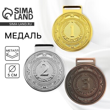 Медаль призовая 197, 3 место, d=5 см., б