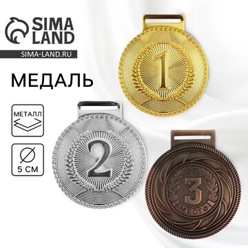 Медаль призовая 198, 1 место, d=5 см., з