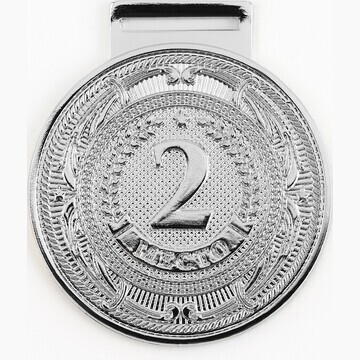 Медаль призовая 197, 2 место, d=5 см., с