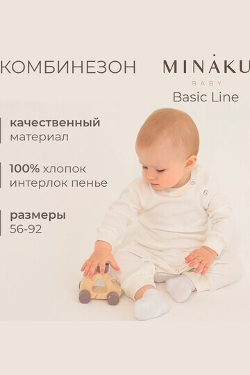 Комбинезон MINAKU