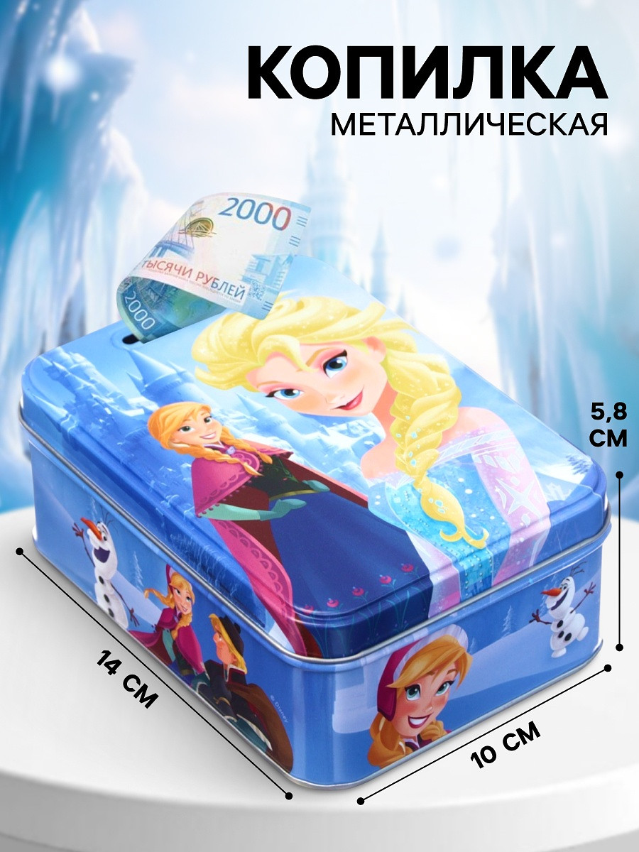 

Копилка 14×10×5.8 см, металл, холодное сердце, Голубой