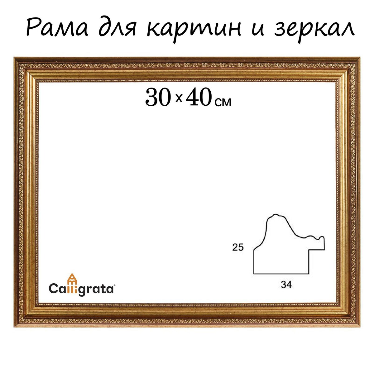 Рама для картин (зеркал) 30 х 40 х 3,3 см, пластиковая, dorothy, золотая