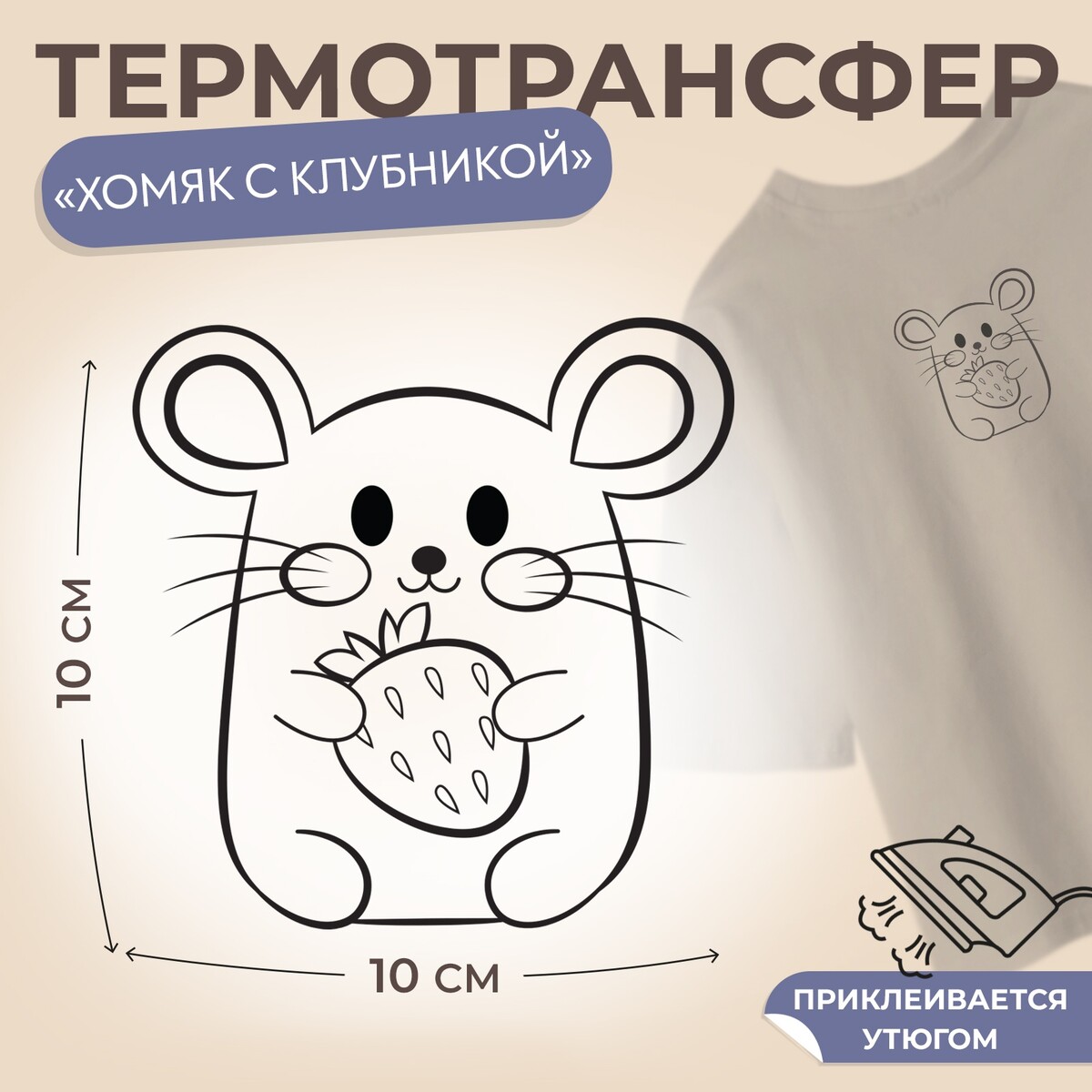 

Термотрансфер, Черный