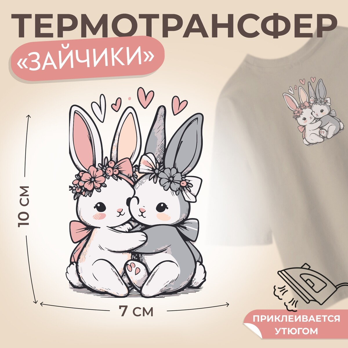 

Термотрансфер, Серый
