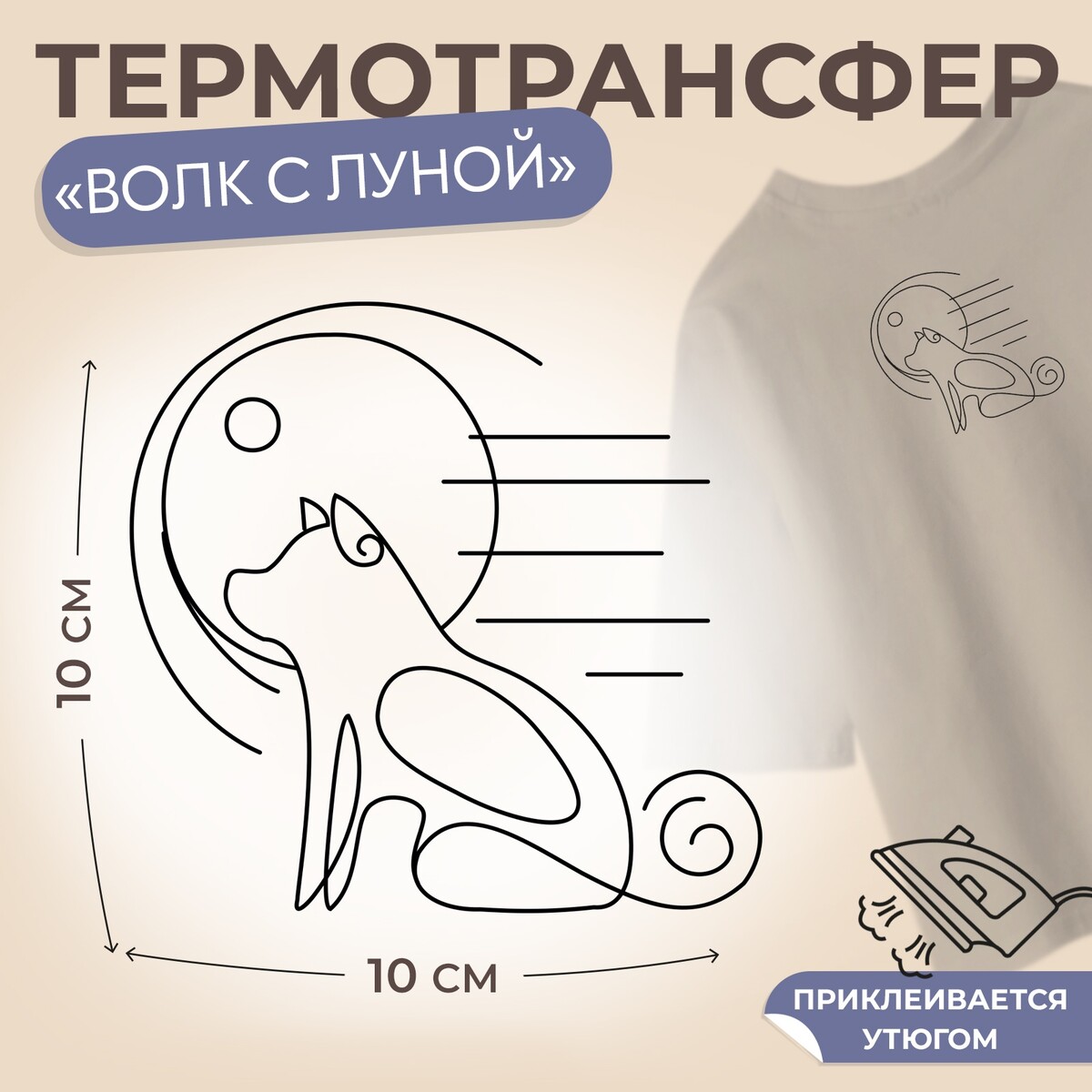 

Термотрансфер, Черный