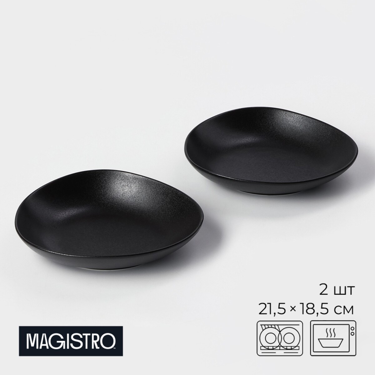 

Набор тарелок глубоких 2 шт magistro