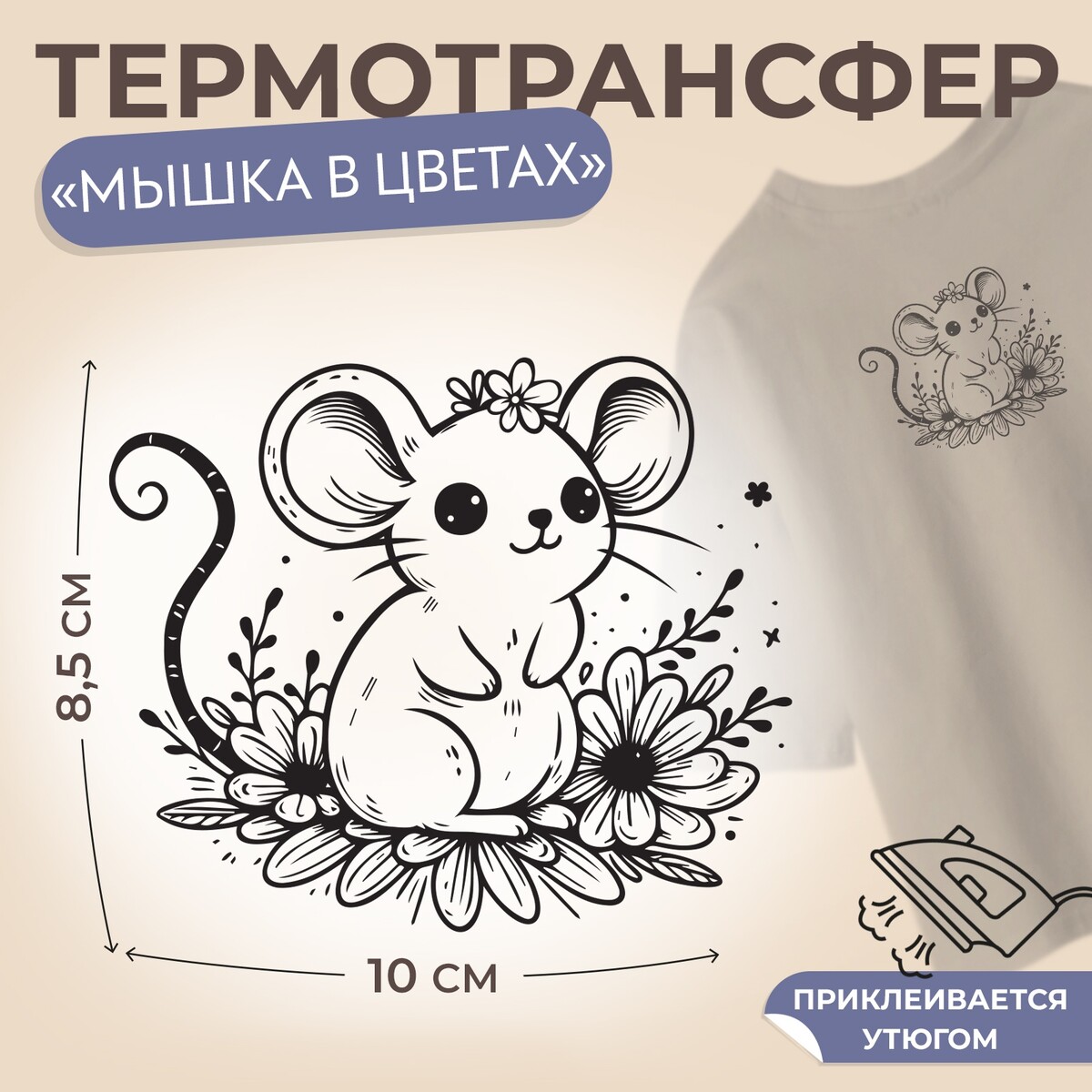 

Термотрансфер, Черный