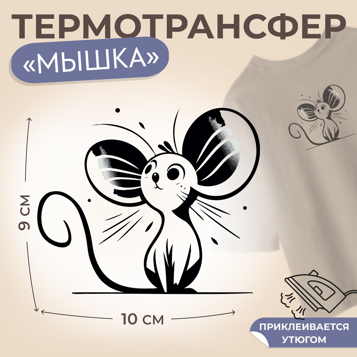 

Термотрансфер, Черный