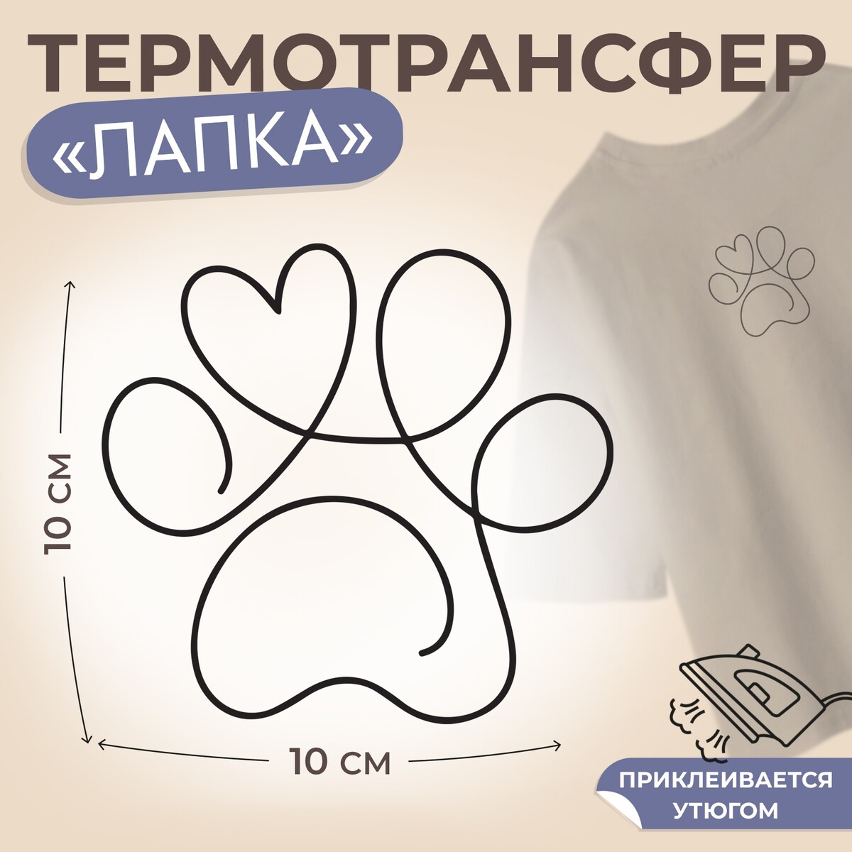 

Термотрансфер, Черный