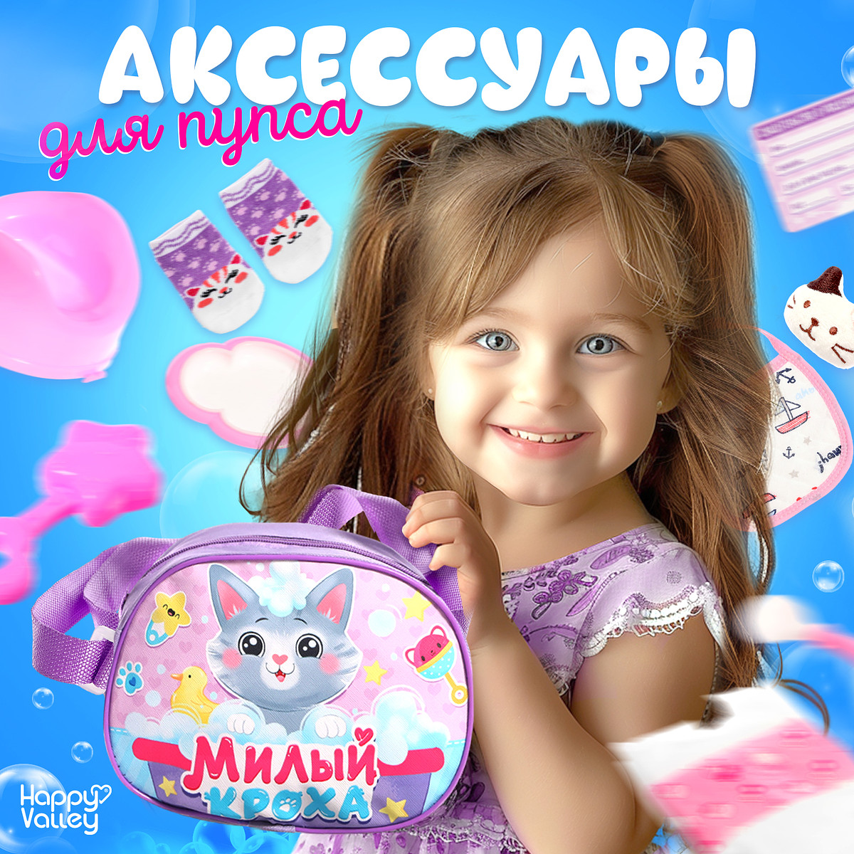 

Набор аксессуаров для пупсов