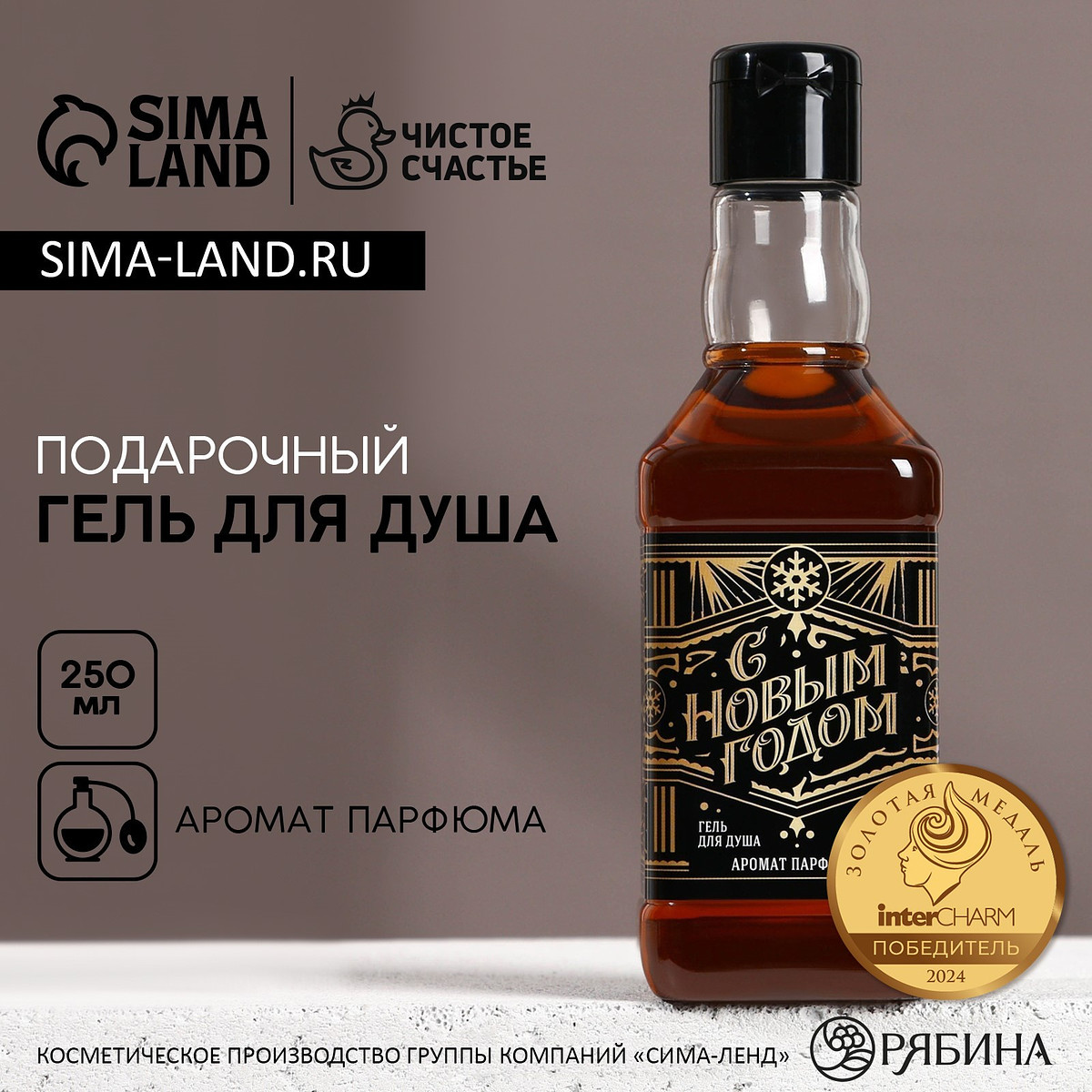 

Гель для душа виски мужской, Коричневый