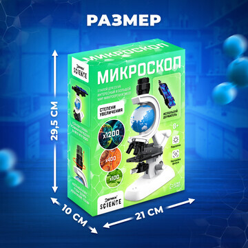 Микроскоп, с планетой, держатель для тел