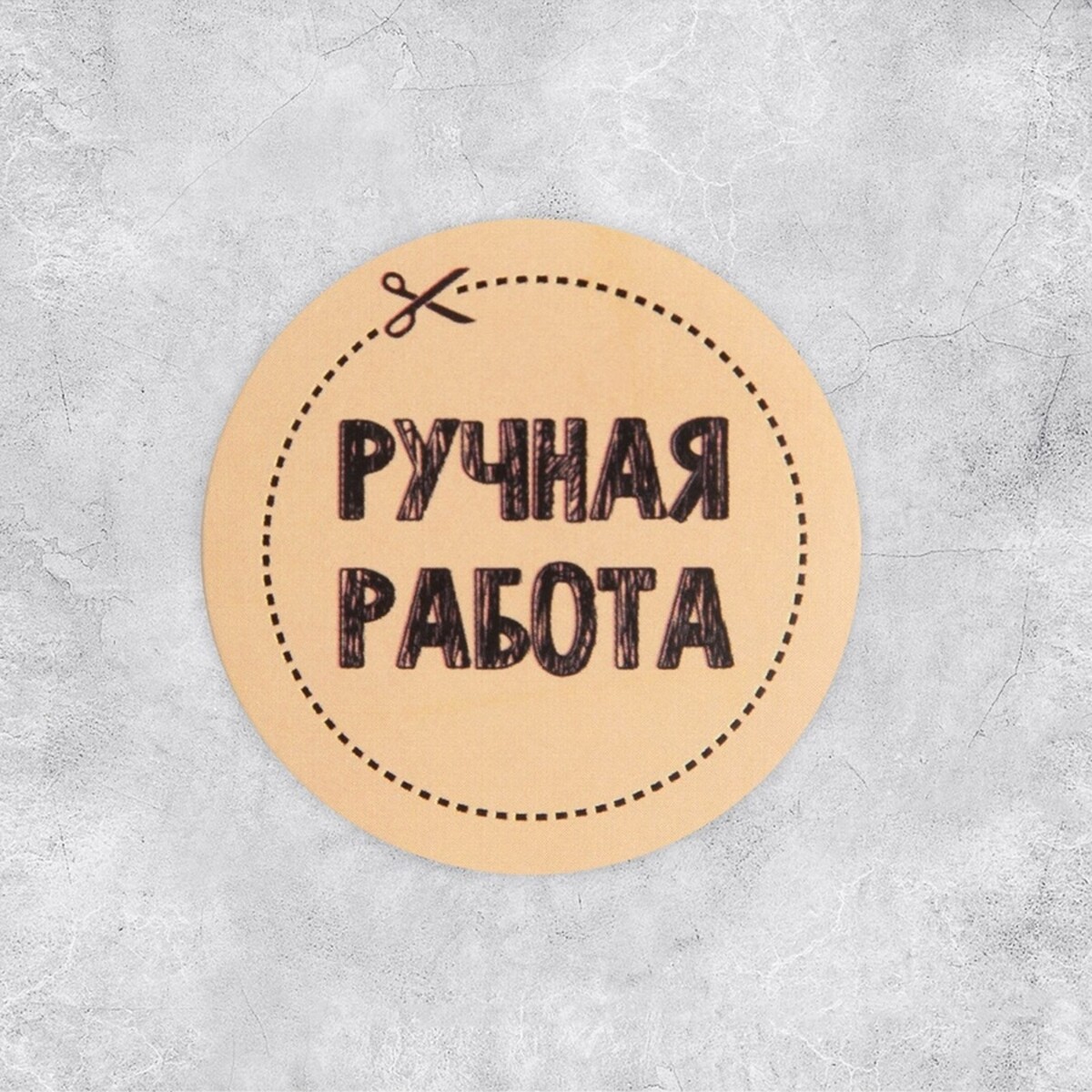 

Наклейки для бизнеса, Черный;бежевый