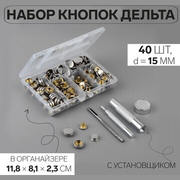 Кнопки установочные, дельта, d = 15 мм, 