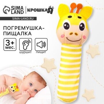 Игрушка пищалка, шуршалка