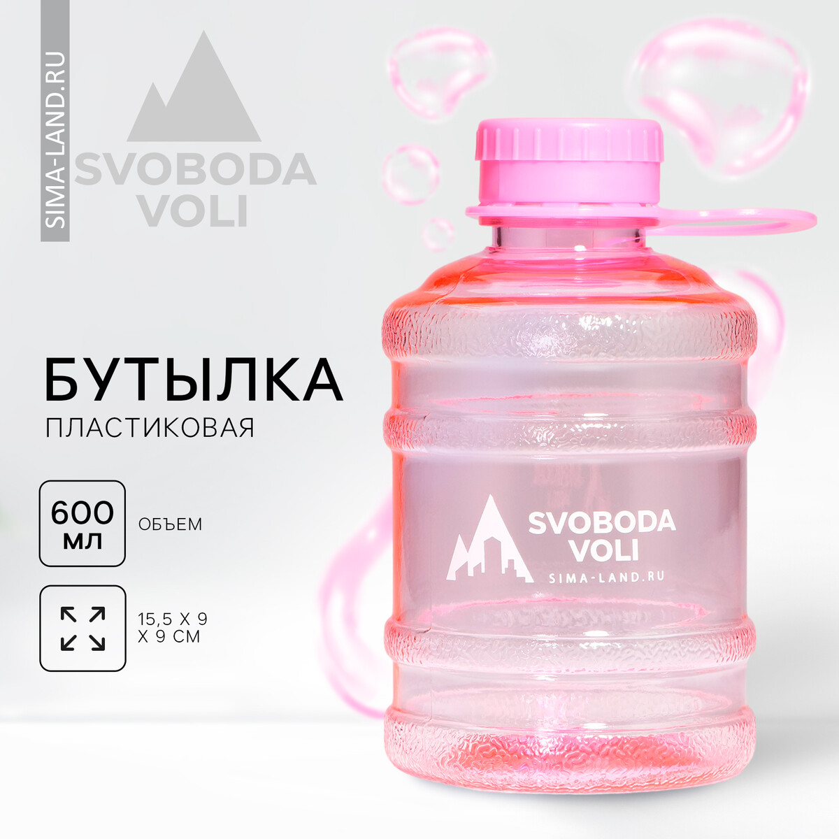 Бутылка для воды svoboda voli, 600 мл, цвет розовый SVOBODA VOLI