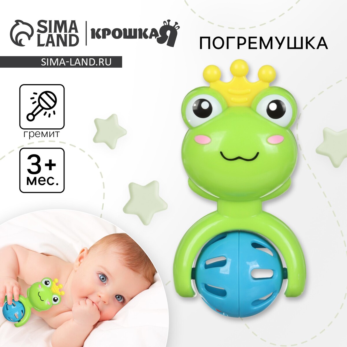 Погремушка крошка я