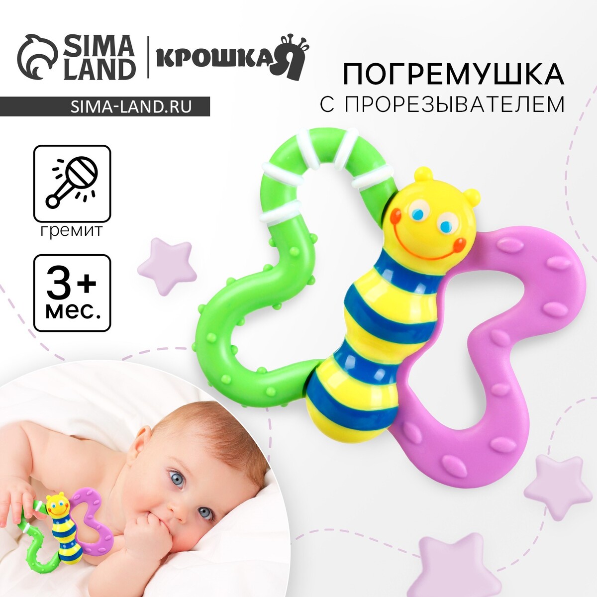

Погремушка крошка я, Разноцветный