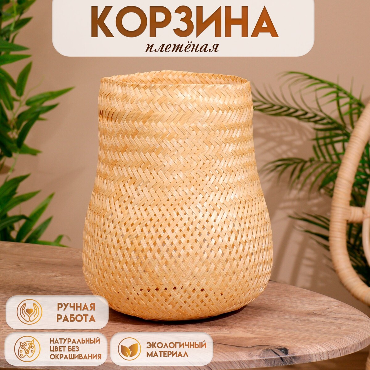 Корзинка плетеная, из бамбука 23х23х23 см, No brand