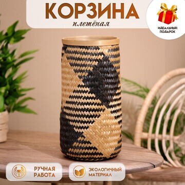 Корзина плетеная, из бамбука 20х20х42 см