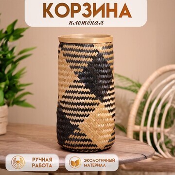 Корзина плетеная, из бамбука 20х20х42 см