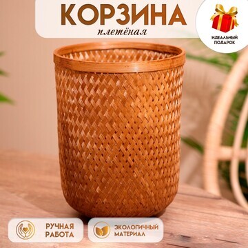 Корзина плетеная, из бамбука 20х20х25 см