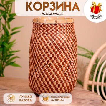 Корзинка плетеная, из бамбука 25х25х55 с