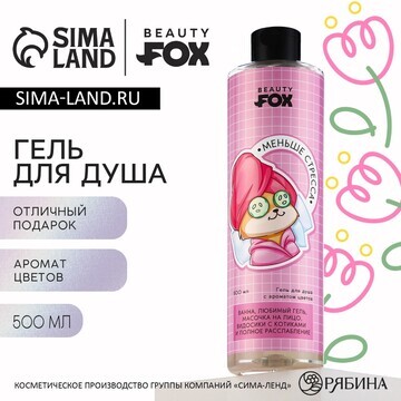 Гель для душа Beauty Fox