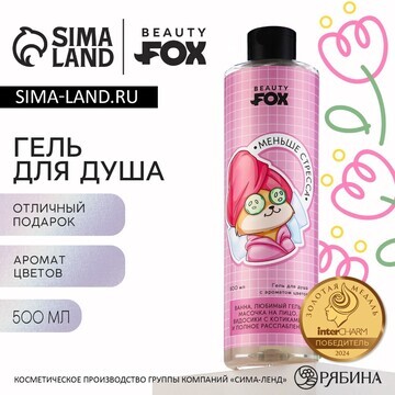 Гель для душа Beauty Fox